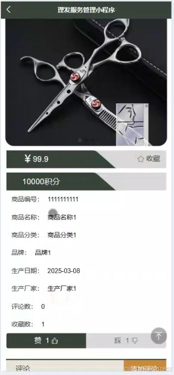 基于微信小程序的理發服務管理小程序——以uniapp技術實現